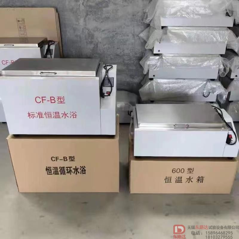 600型恒溫水箱的用途，您一看便知